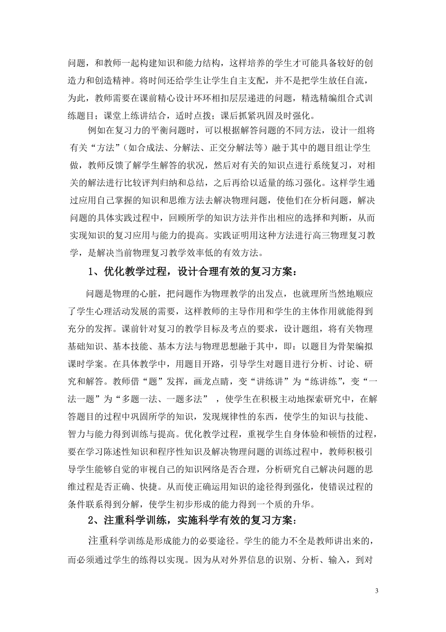 高三物理复习教学构建高效课堂的思考_第3页