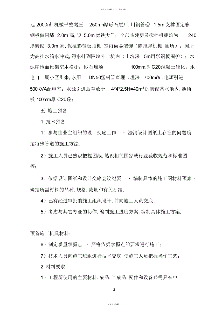 2022年2022年高层住宅小区室外配套施工组织设计_第3页