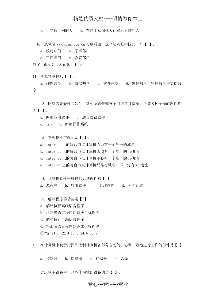 2012年练习题会计从业考试会计电算化模拟(共8页)_第2页