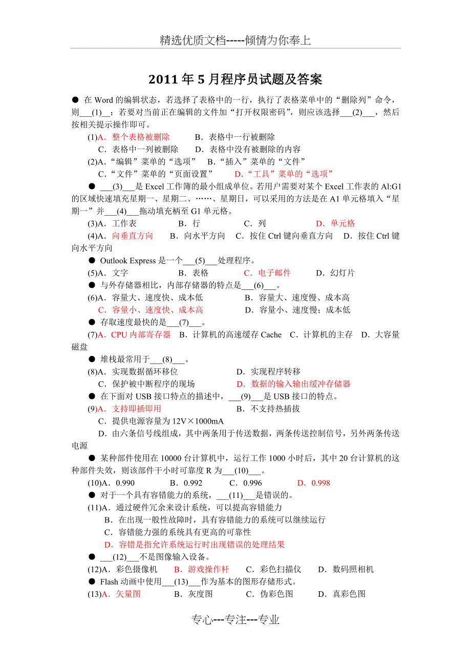 2011年5月程序员考试真题(共12页)_第1页