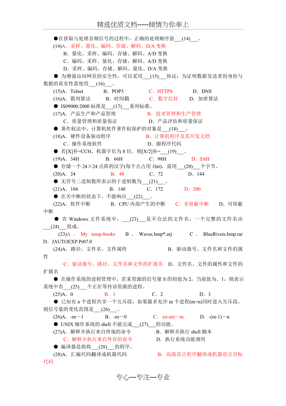 2011年5月程序员考试真题(共12页)_第2页