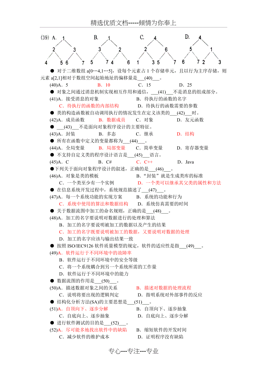 2011年5月程序员考试真题(共12页)_第4页