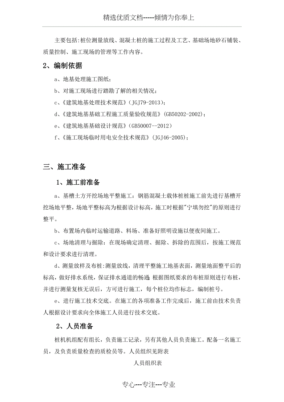 40T龙门吊基础工程施工方案(共11页)_第2页