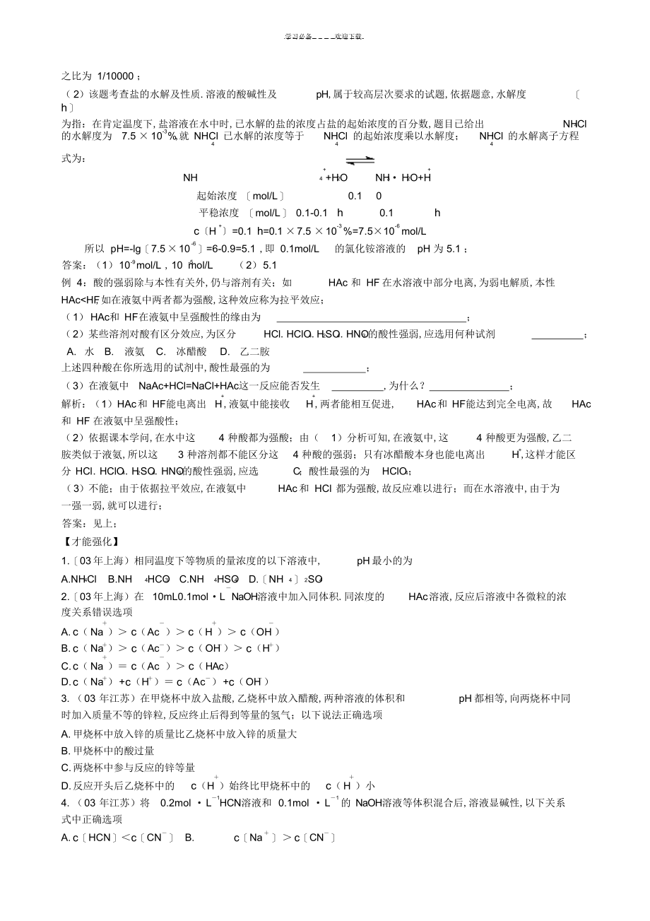 2022年2022年高考化学专题复习电离平衡和水解平衡_第4页