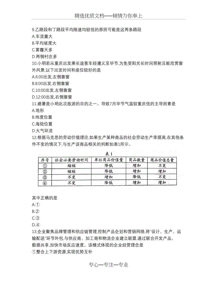 2018全国高考Ⅰ-文综高考试题(共17页)_第4页