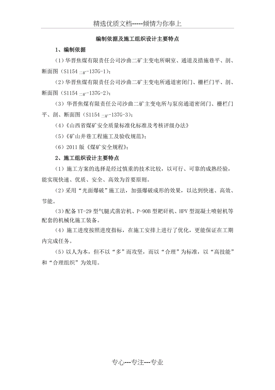 主变电所硐室、通道施工组织设计(共46页)_第1页