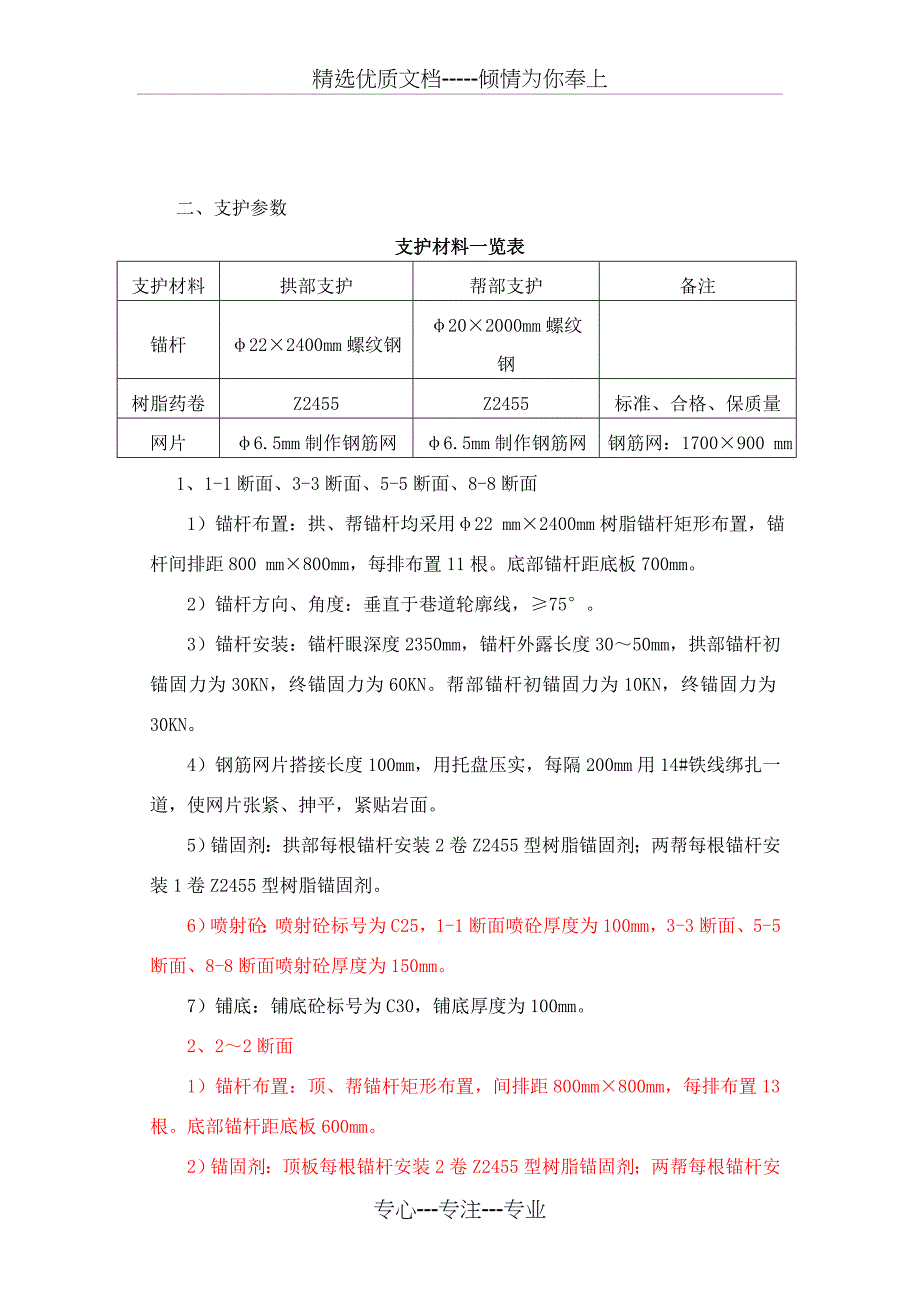 主变电所硐室、通道施工组织设计(共46页)_第4页