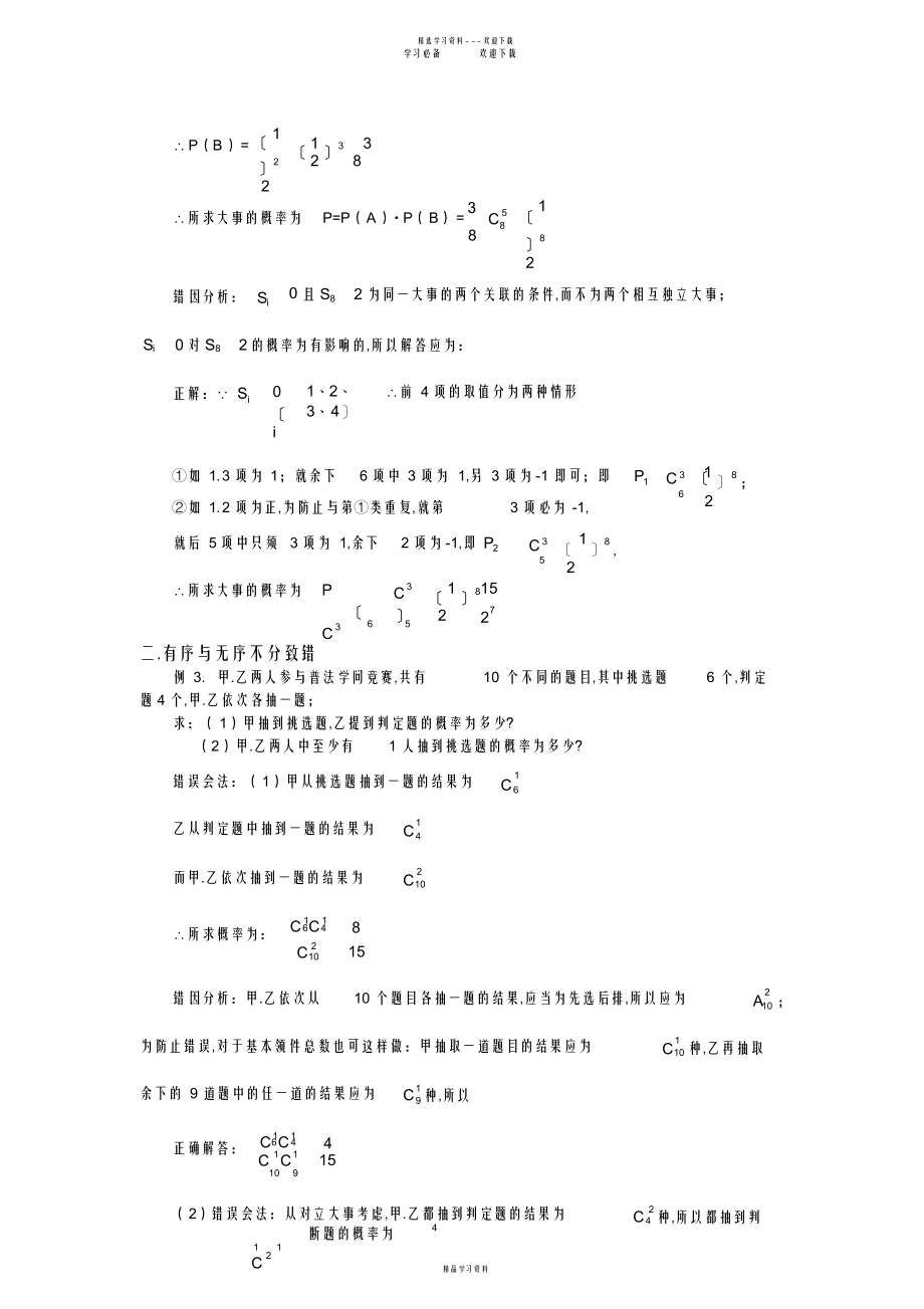 2022年2022年高考数学概率中的易错题辨析_第3页