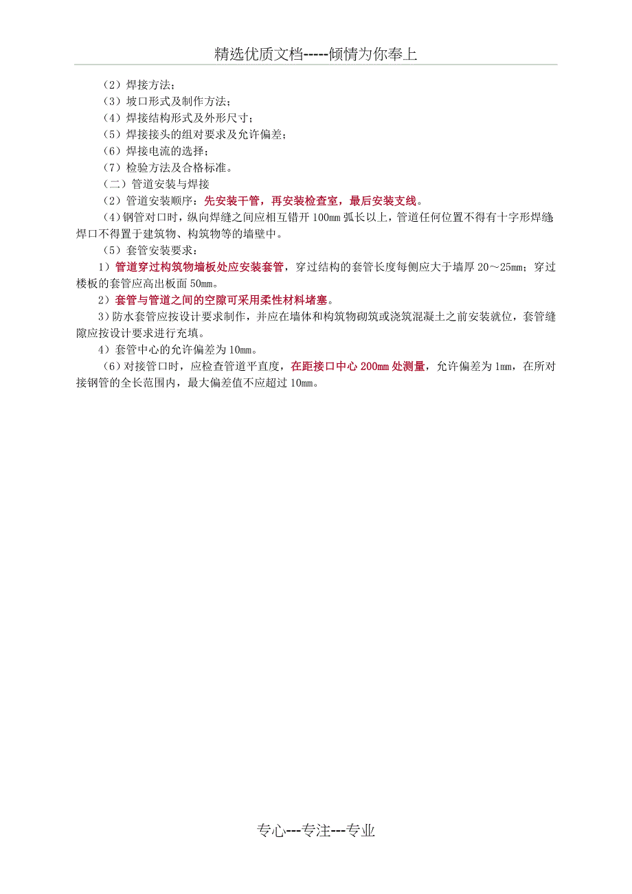 2016年二建市政课程5021分析(共13页)_第2页