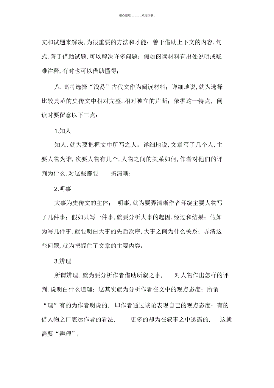 2022年2022年高考文言文人物传记及散文阅读技巧_第4页