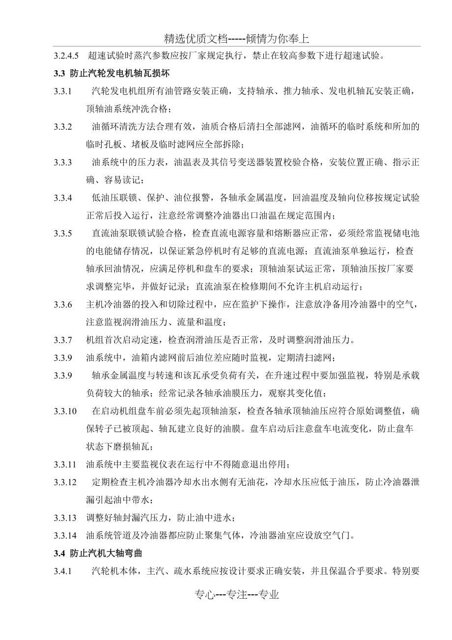 沙特扎瓦尔燃气联合循环电站汽轮发电机组反事故措施(共9页)_第5页