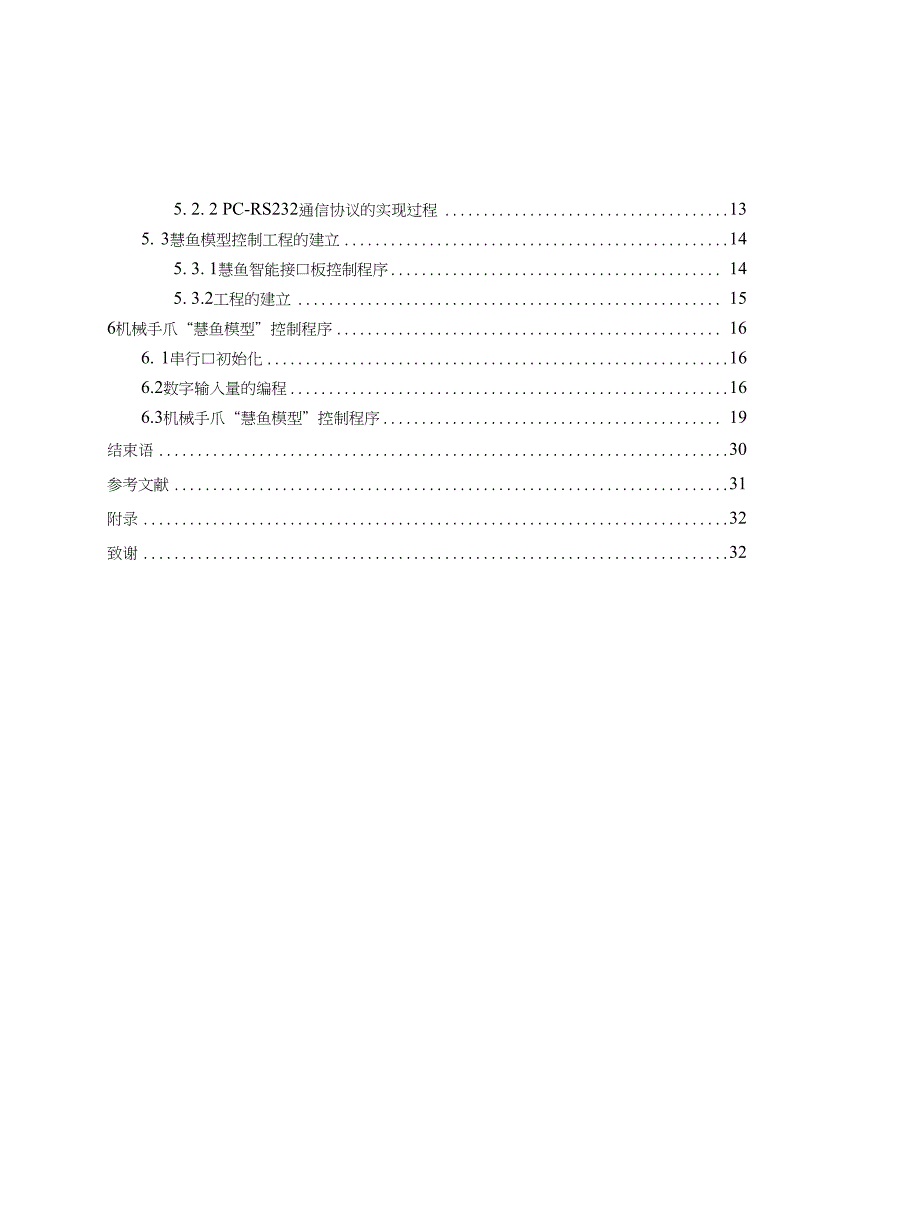 基于VB60的慧鱼机械手模型监控系统_第4页