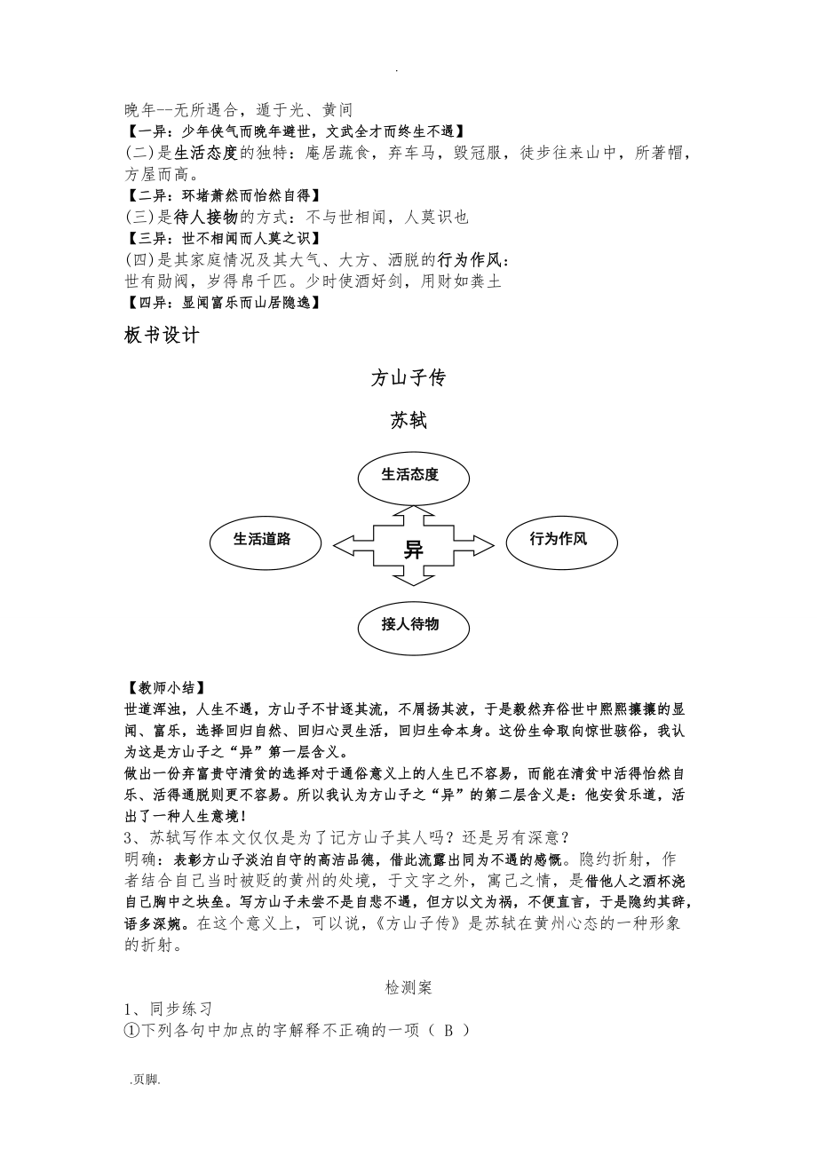 方山子传导学案教师版_第3页