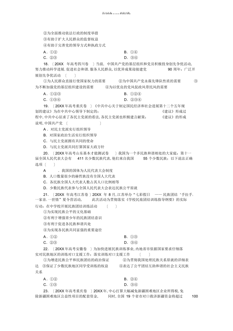 2022年2022年高考政治专题复习_第4页