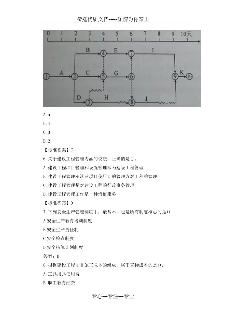 2015年一级建造师《项目管理》真题及答案(共26页)_第2页