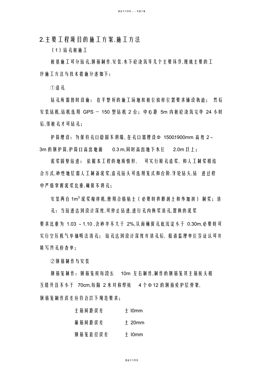 2022年30米箱梁大桥施工组织设计._第3页