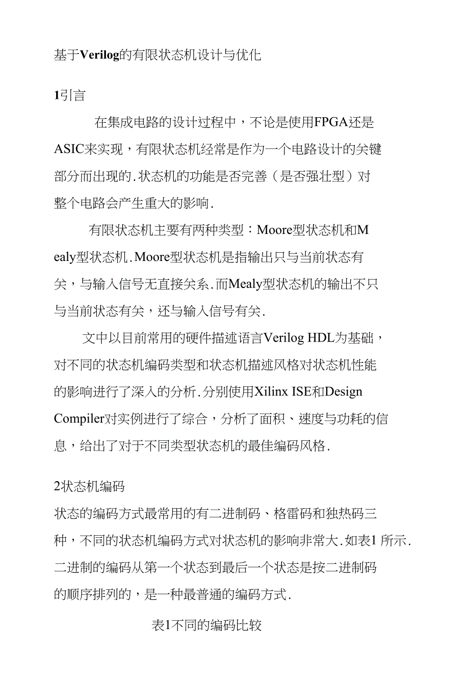 基于verilog的有限状态机设计_第1页