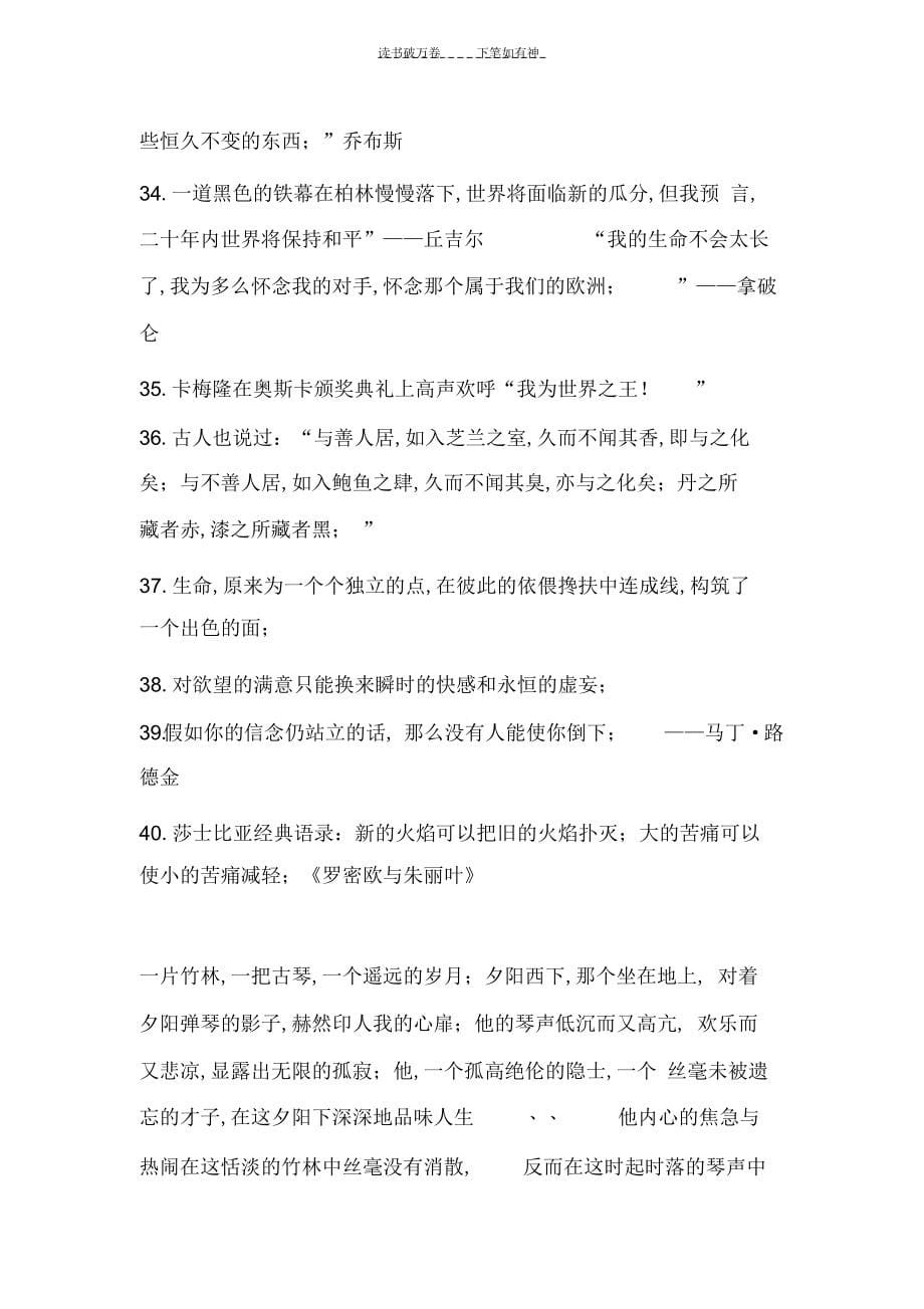 2022年2022年高考作文中的名言名句_第5页