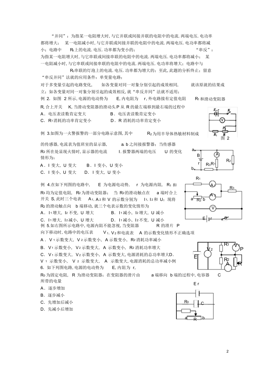 2022年2022年高二物理电路的动态分析_第2页