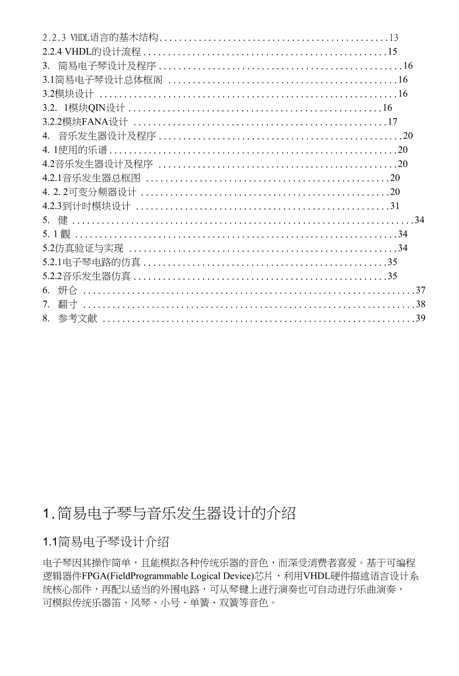 基于fpga的乐曲演奏电路设计_第2页