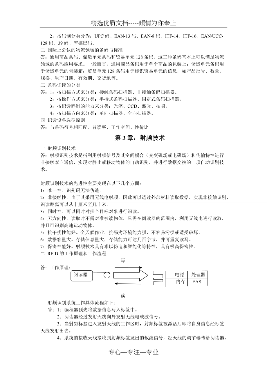 物流信息技术与应用重点(共7页)_第2页