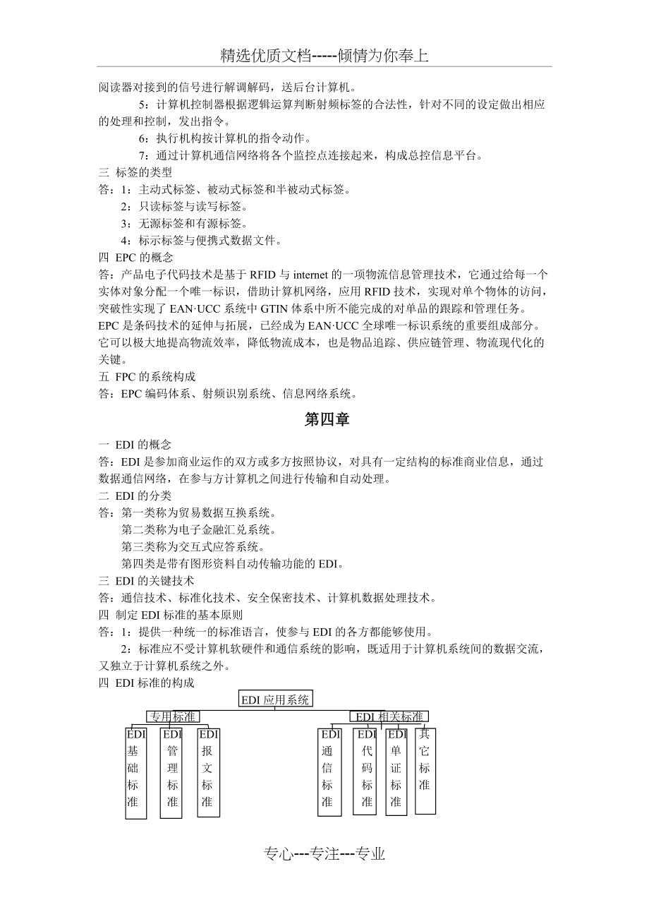 物流信息技术与应用重点(共7页)_第3页