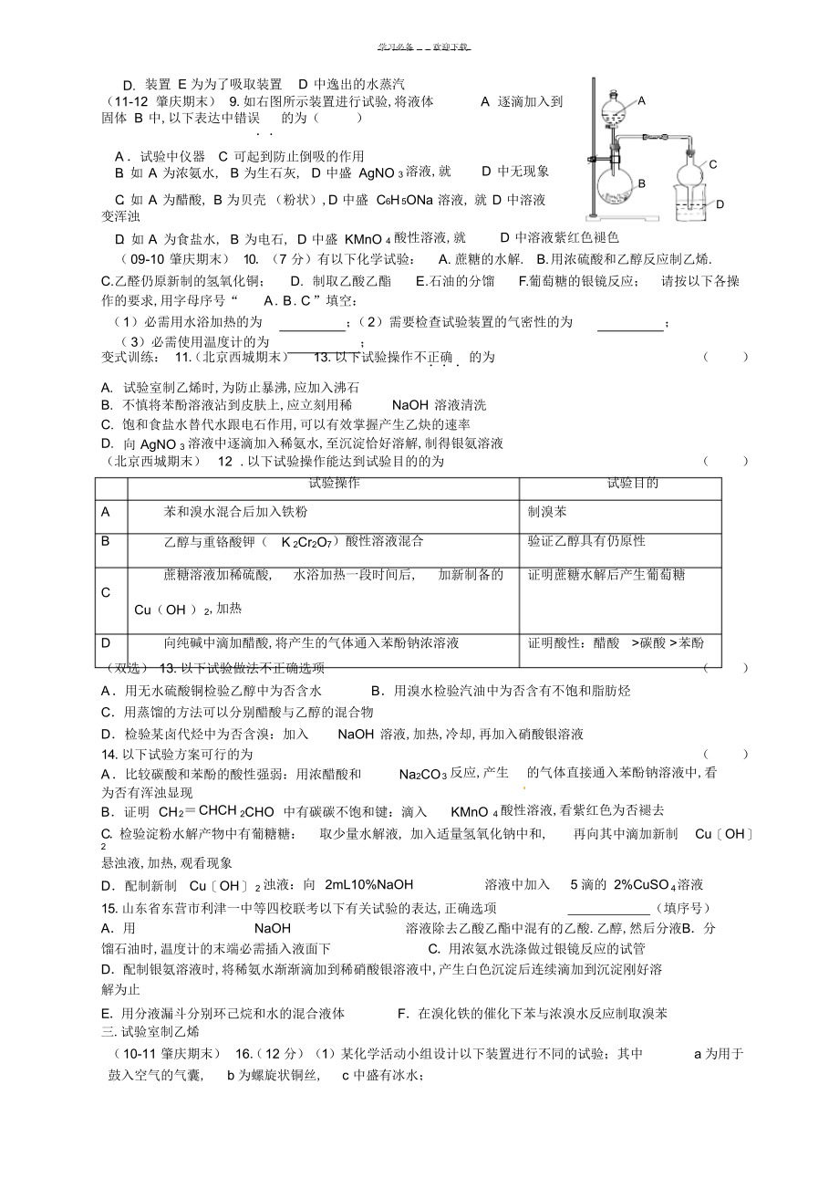 2022年2022年高二期末复习实验专题_第3页