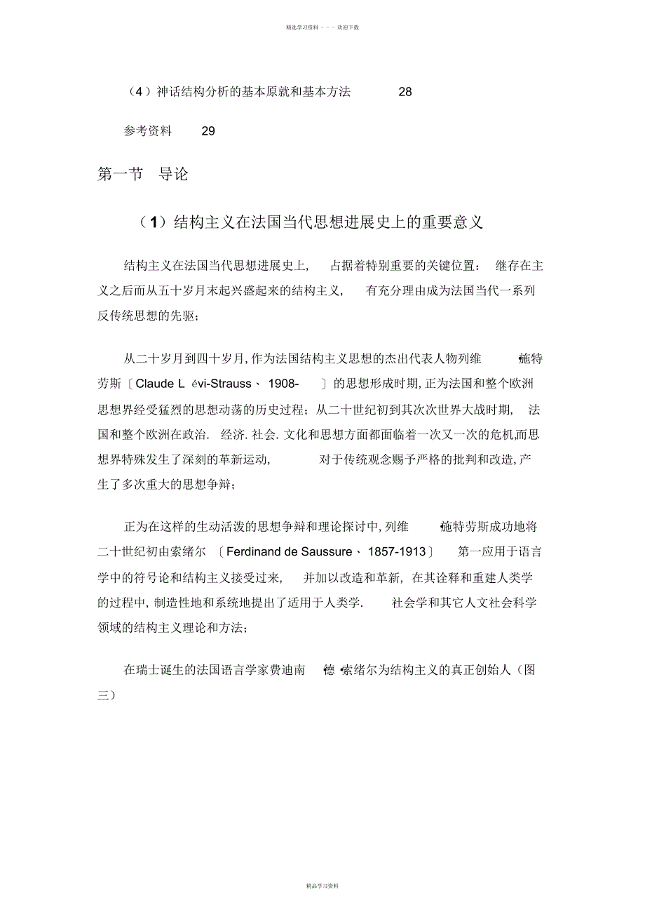 2022年2022年高宣扬及结构主义教案_第2页