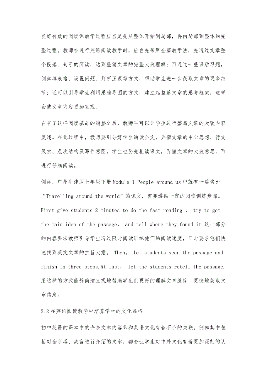 初中英语阅读教学中核心素养的培养方法分析_第3页