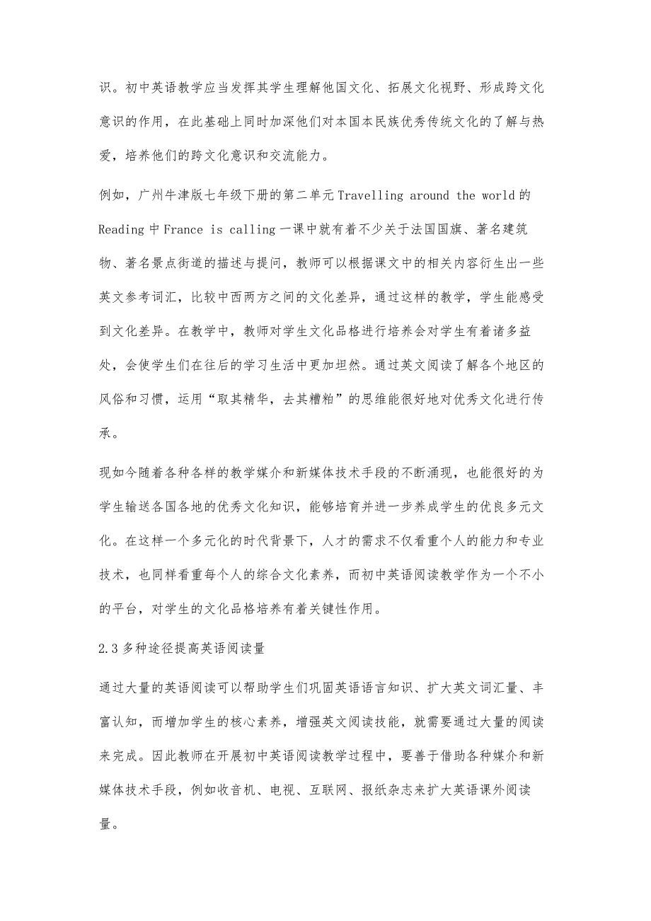 初中英语阅读教学中核心素养的培养方法分析_第4页