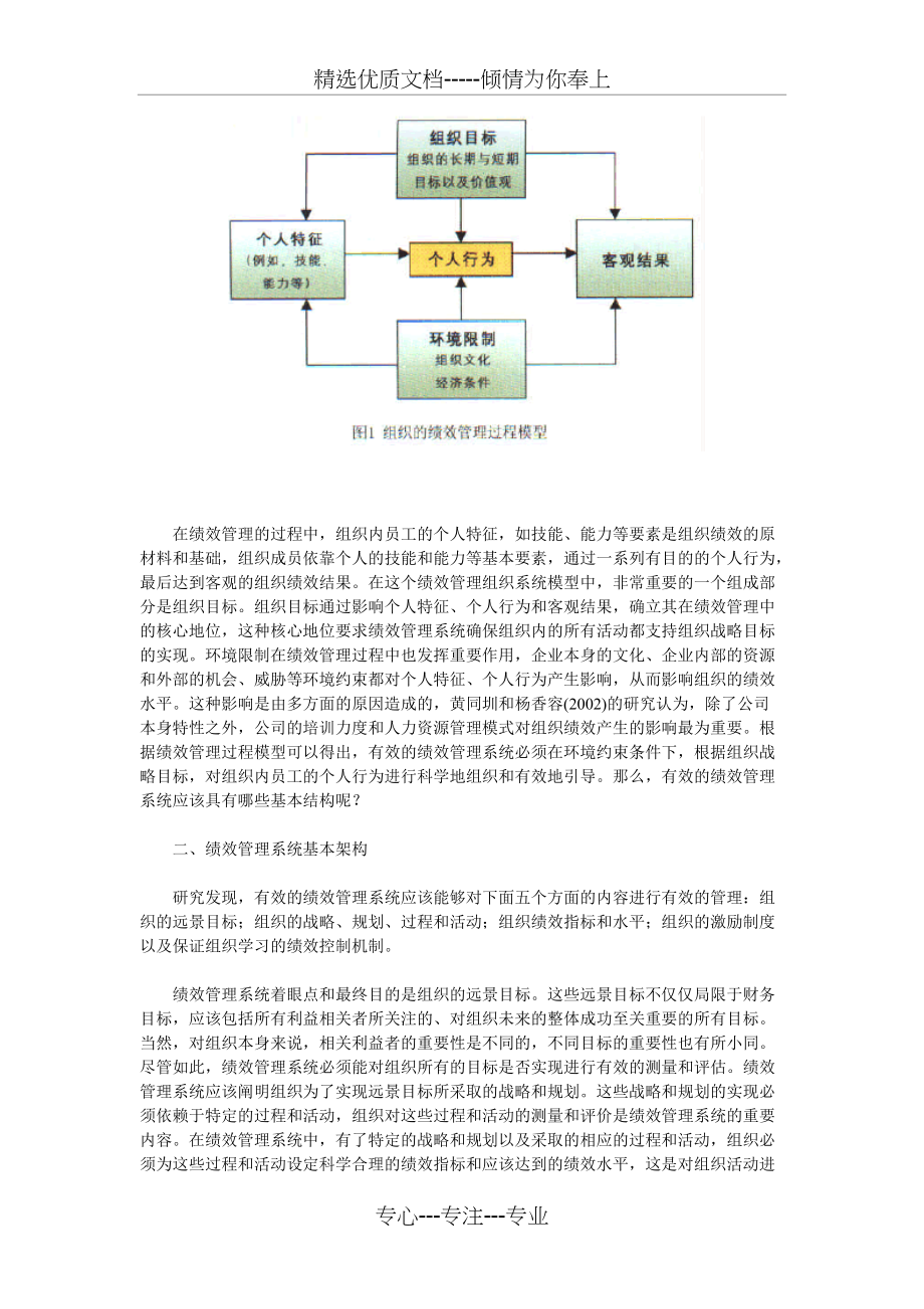 绩效管理的取向(共5页)_第2页