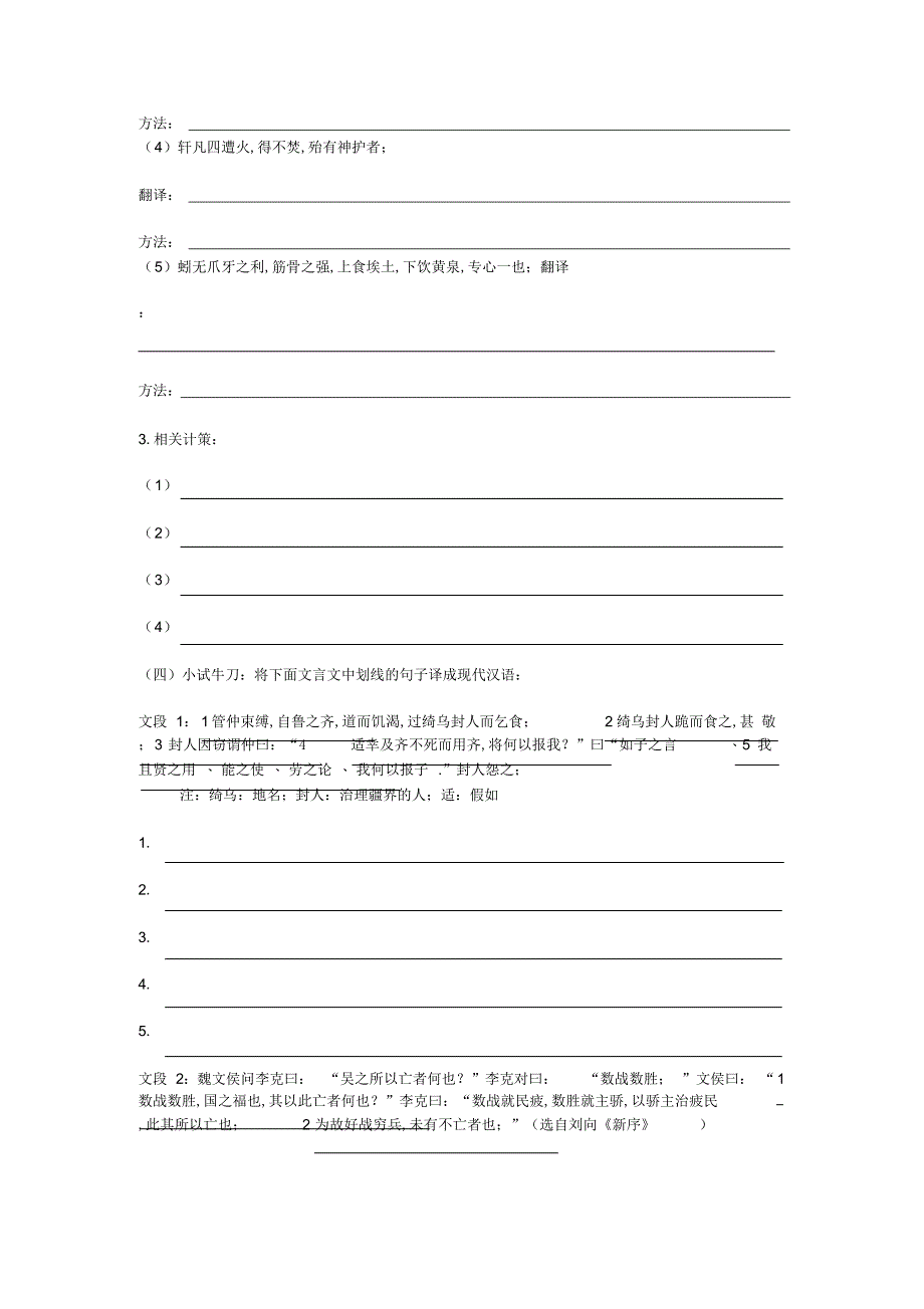 2022年2022年高二语文讲评导学案_第2页