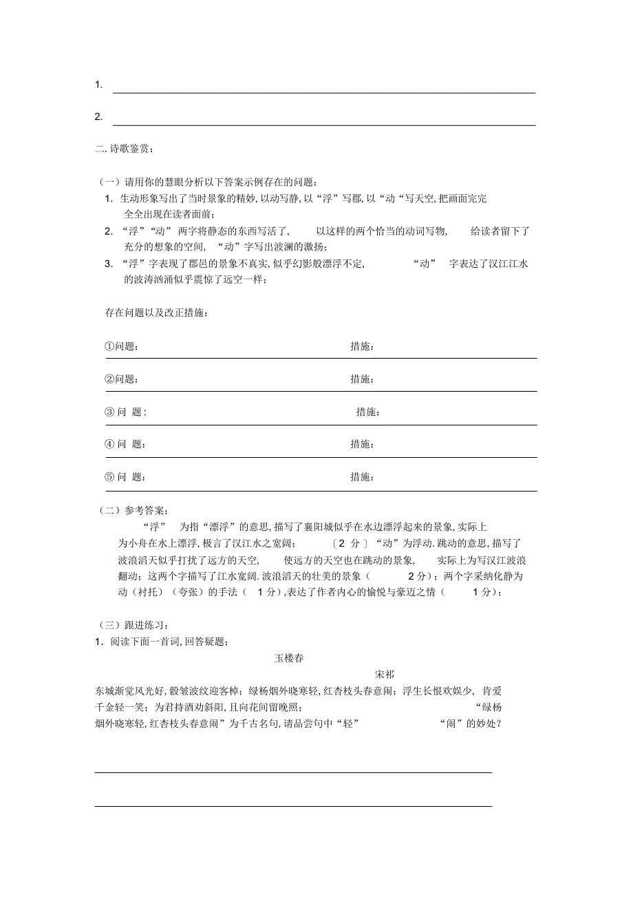 2022年2022年高二语文讲评导学案_第3页