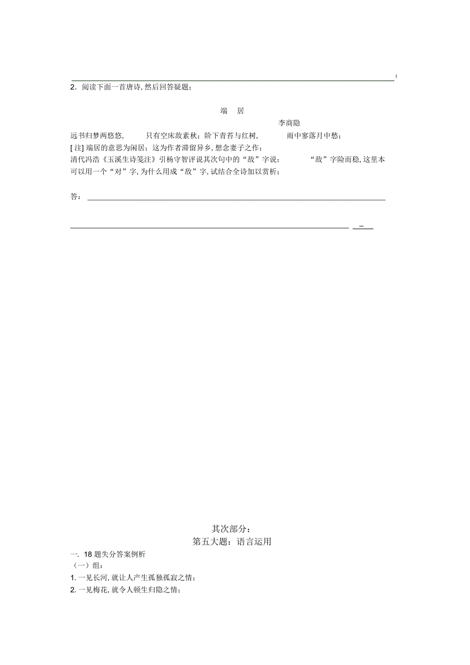 2022年2022年高二语文讲评导学案_第4页