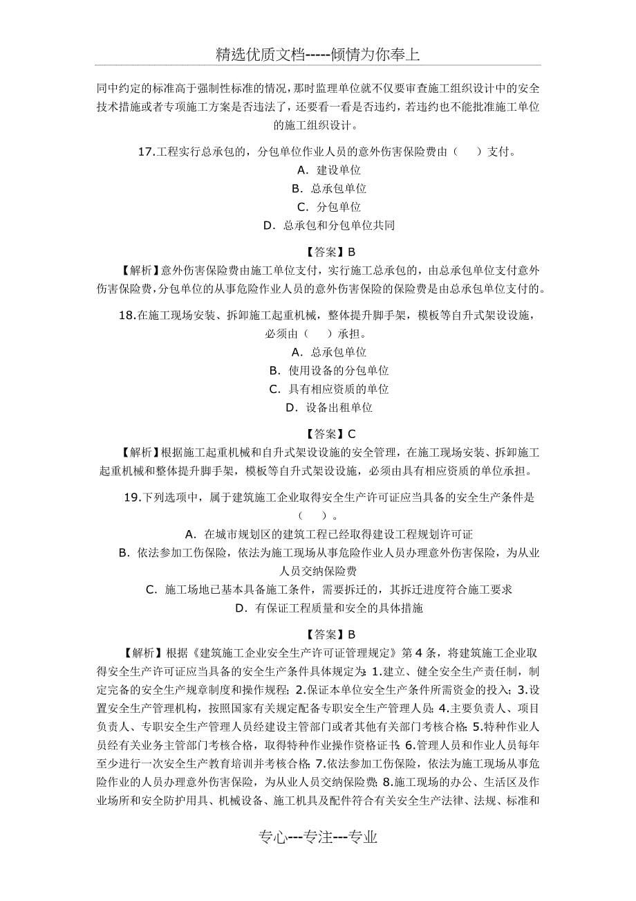 2012年二级建造师建筑法规及相关知识模拟真题及答案(共22页)_第5页