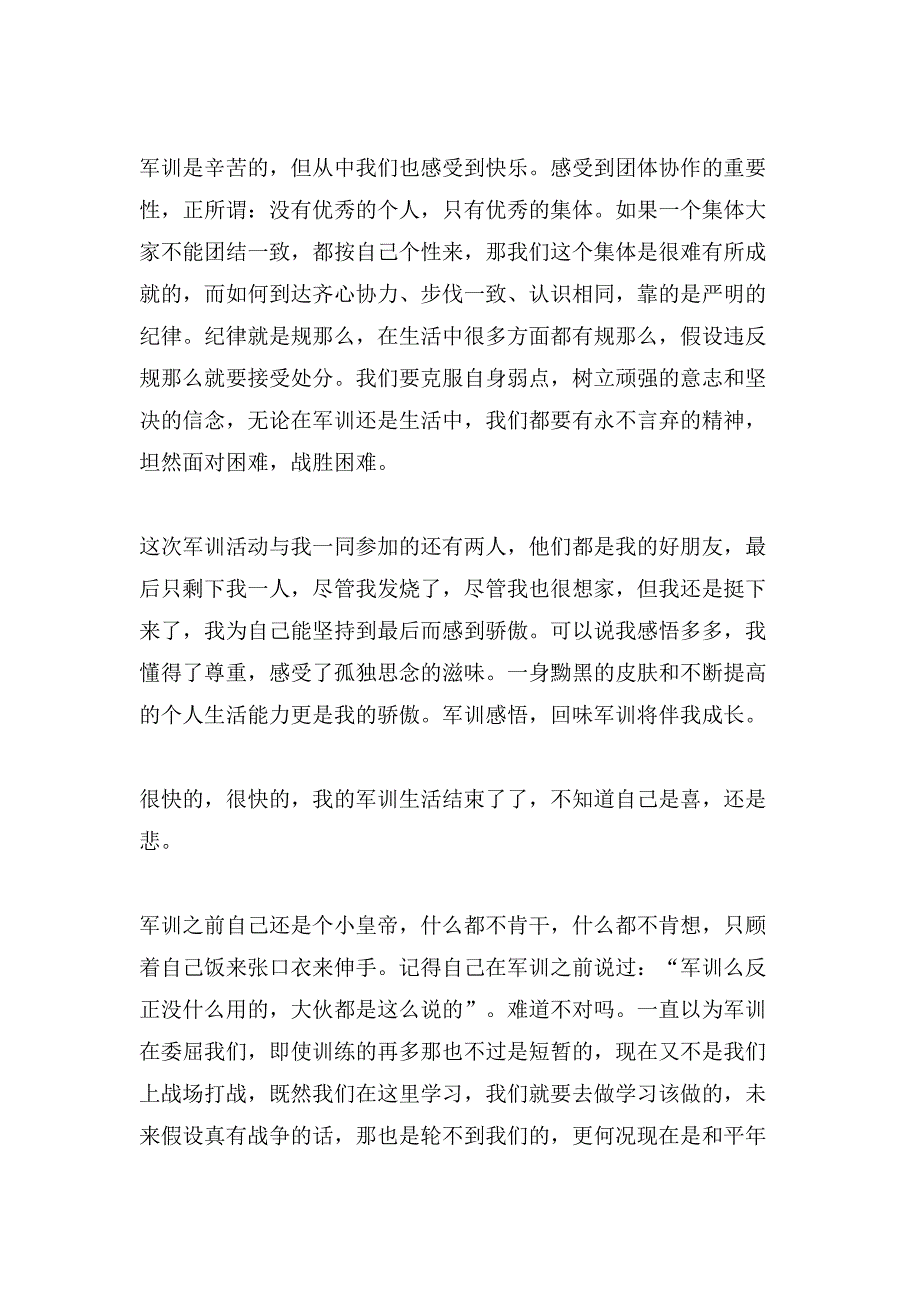 新生军训心得体会锦集五篇2_第2页