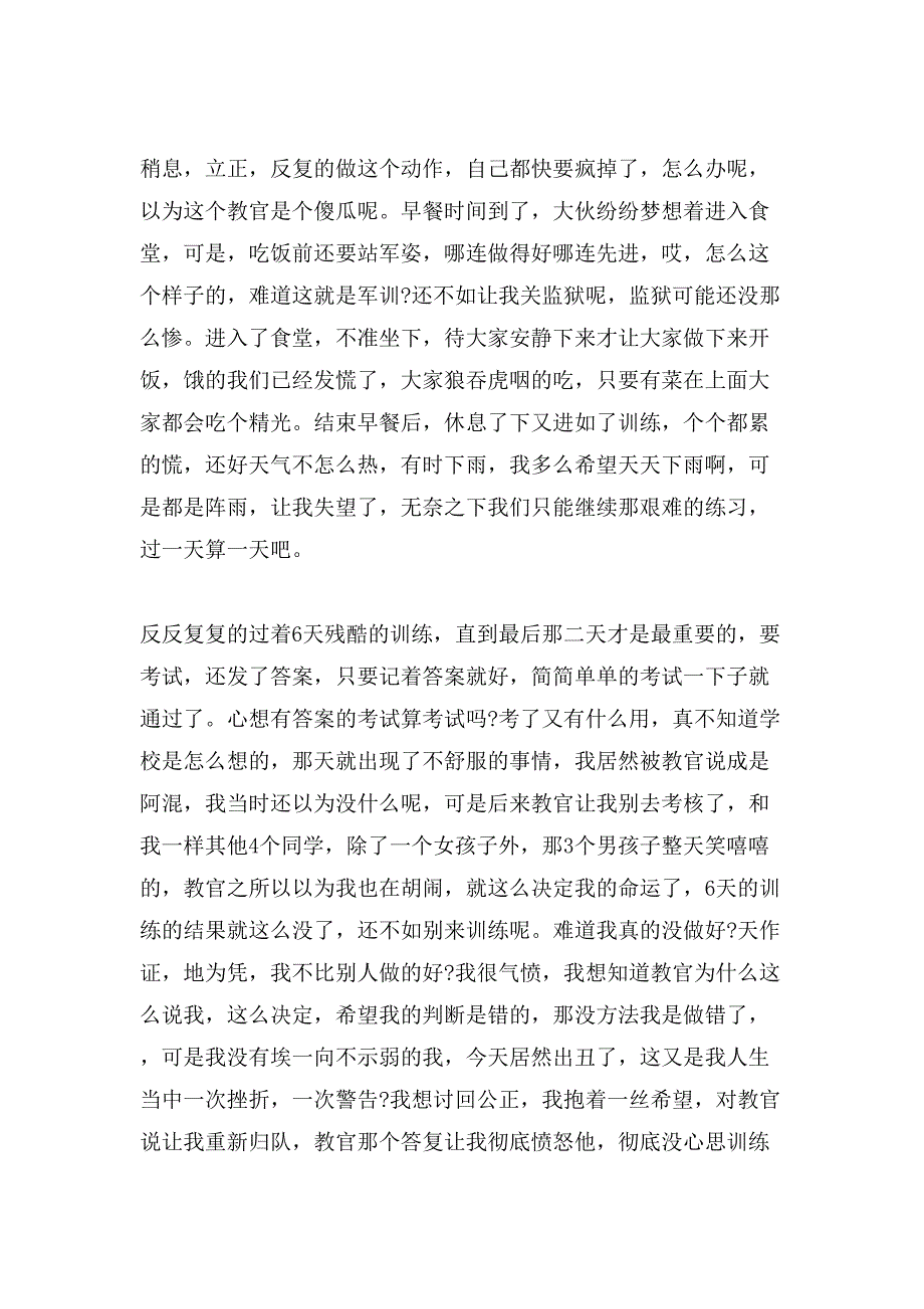 新生军训心得体会锦集五篇2_第4页