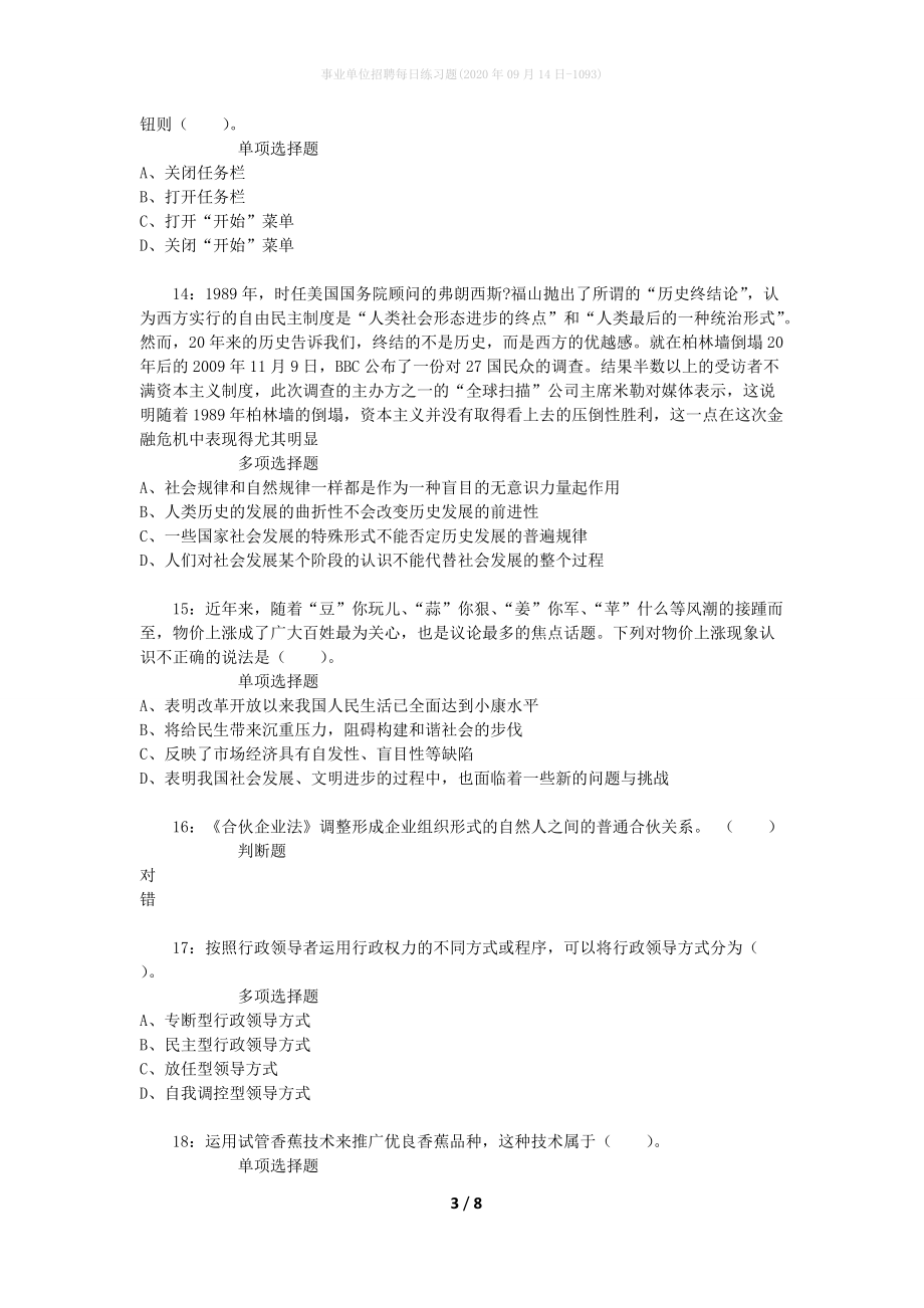 事业单位招聘每日练习题(2020年09月14日-1093)_第3页