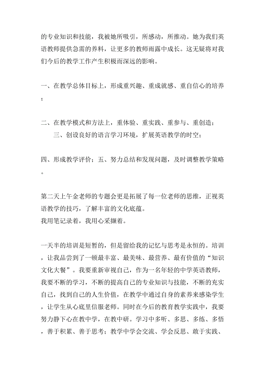 教师学习心得体会汇总七篇3_第2页