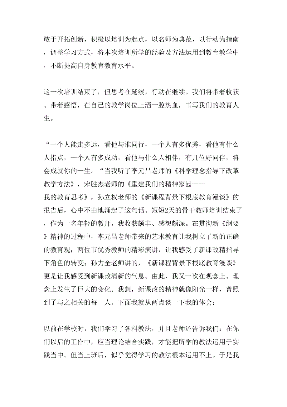 教师学习心得体会汇总七篇3_第3页