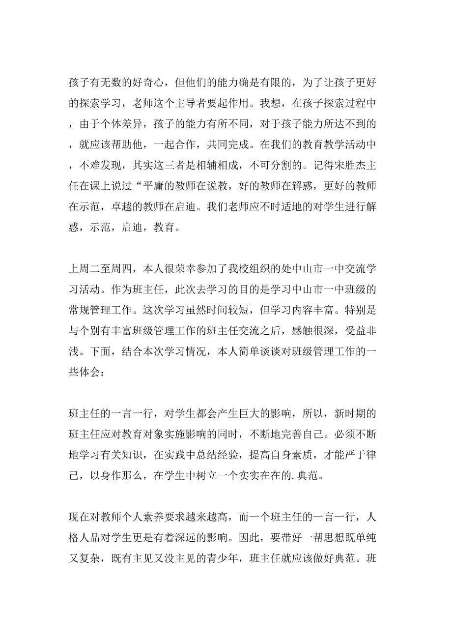 教师学习心得体会汇总七篇3_第5页