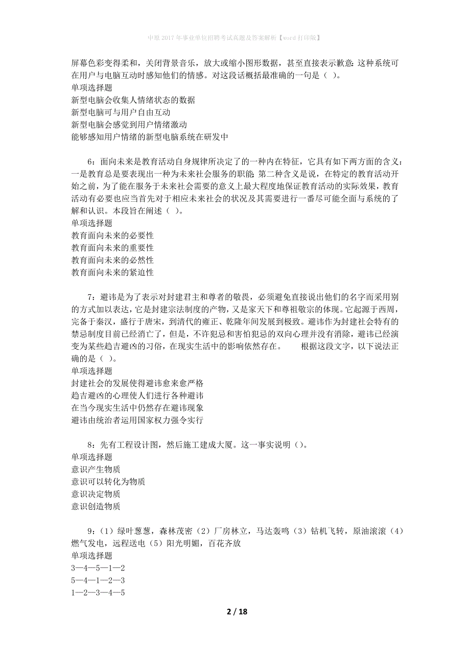 中原2017年事业单位招聘考试真题及答案解析【word打印版】_1_第2页