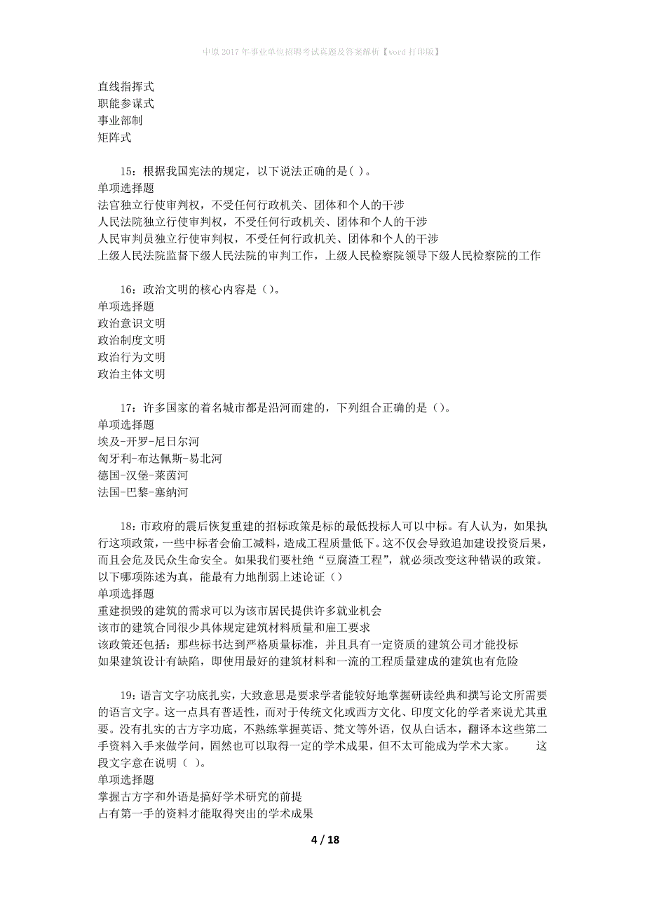 中原2017年事业单位招聘考试真题及答案解析【word打印版】_1_第4页