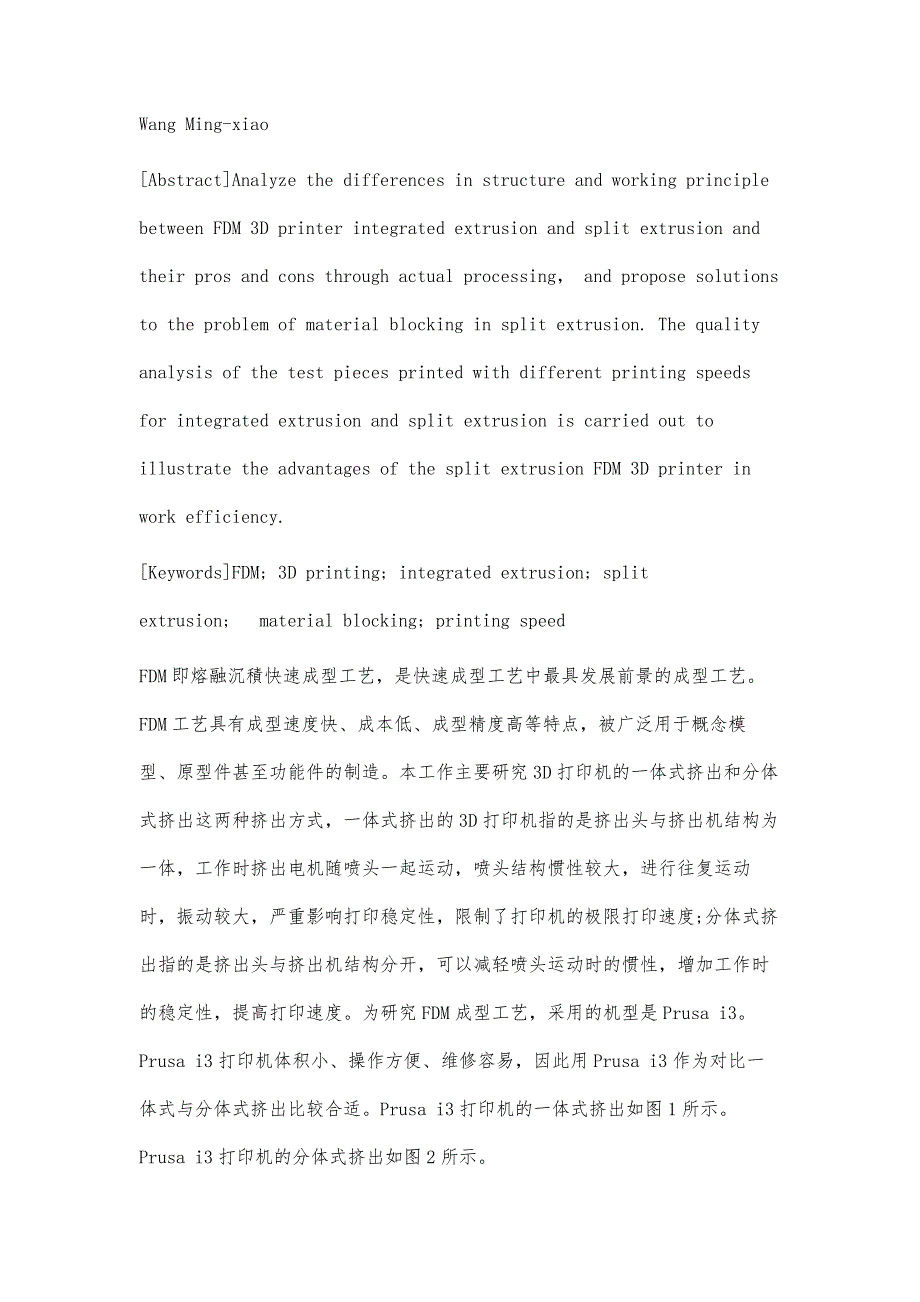 熔融沉积3D打印机分体式挤出的特性分析_第4页