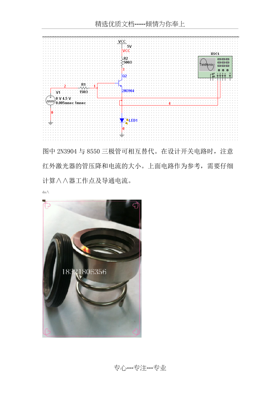 图中2N3904与8550三极管可相互替代(共3页)_第1页