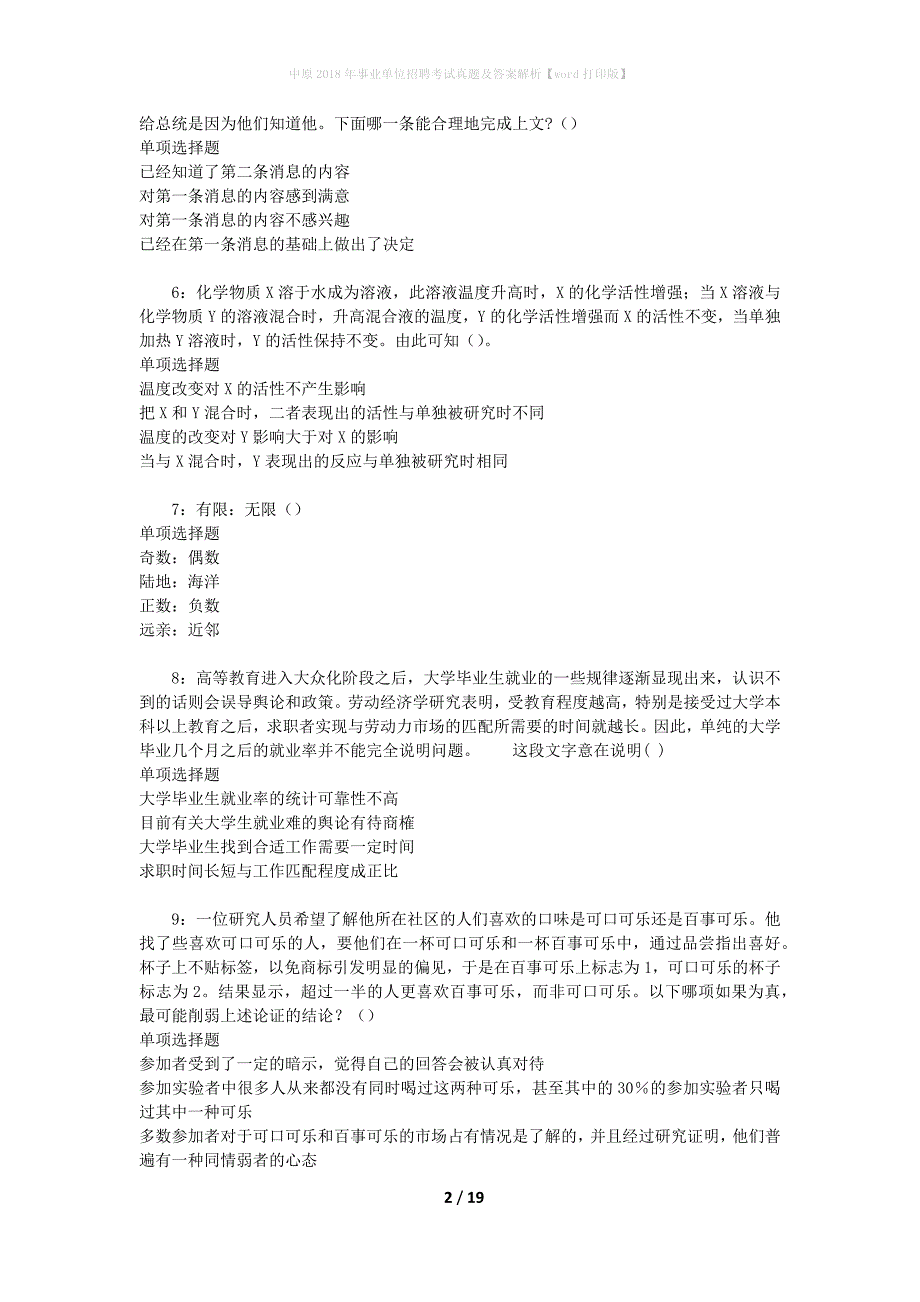 中原2018年事业单位招聘考试真题及答案解析【word打印版】_第2页