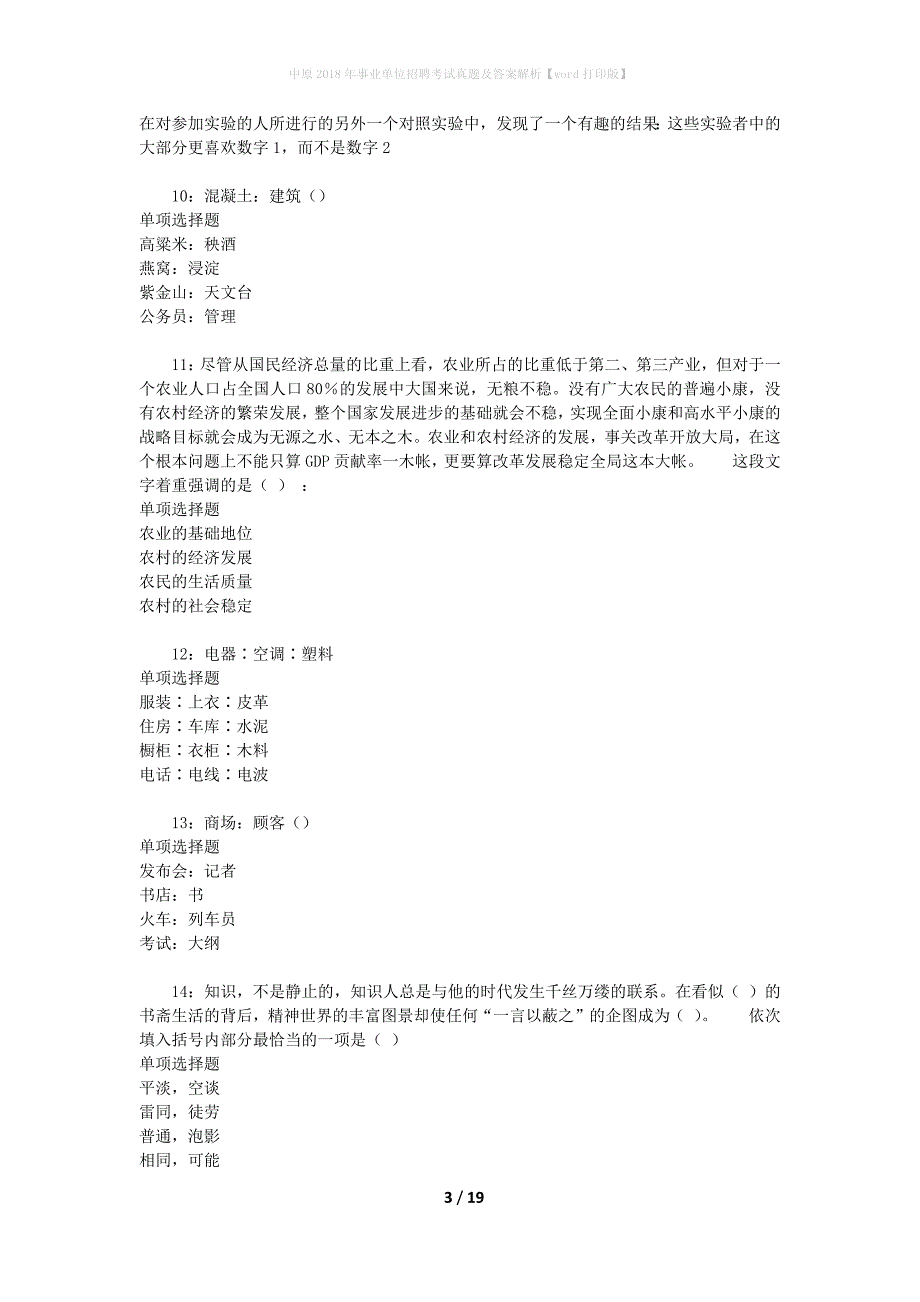 中原2018年事业单位招聘考试真题及答案解析【word打印版】_第3页