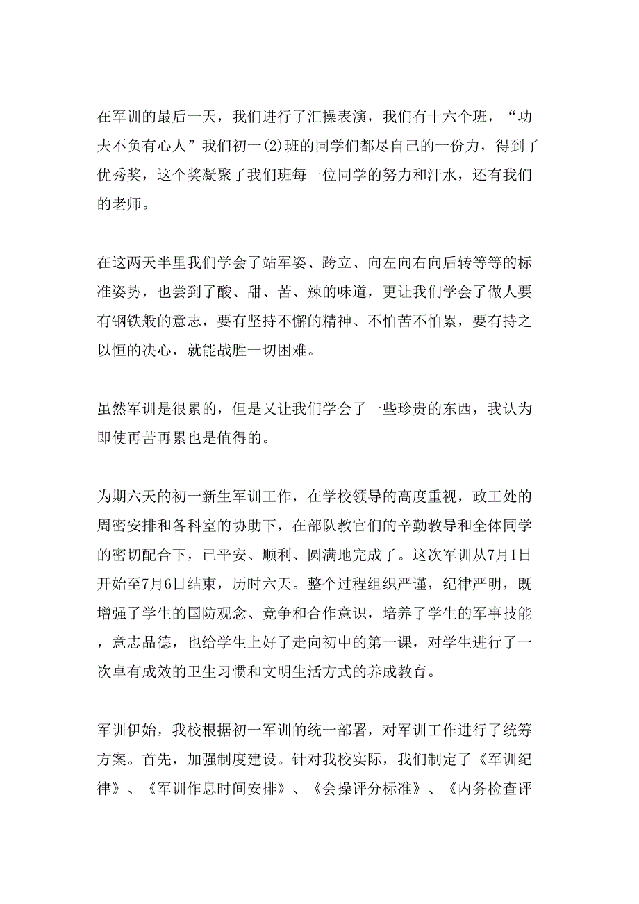 新生军训心得体会范文集锦6篇_第4页