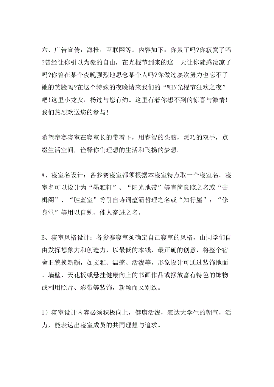 关于大学生活动策划范文汇总六篇_第3页