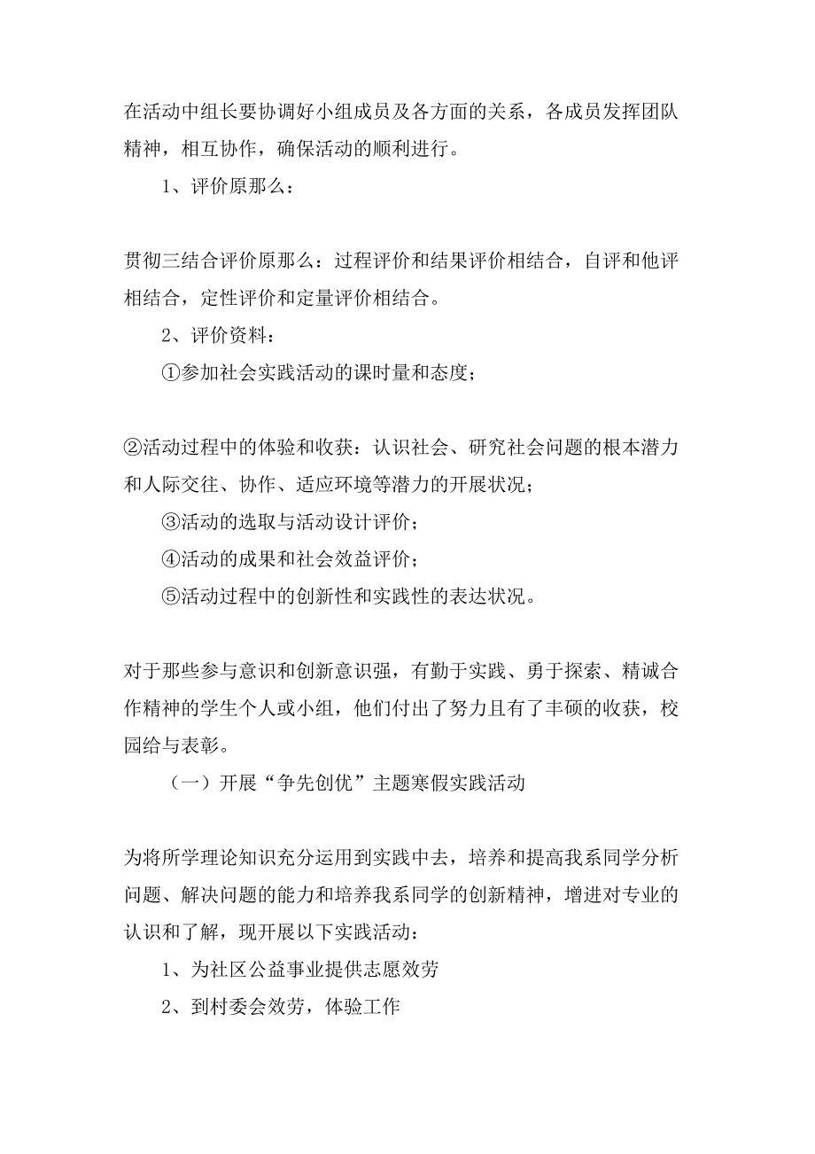 社会实践活动方案范文汇编九篇_第3页